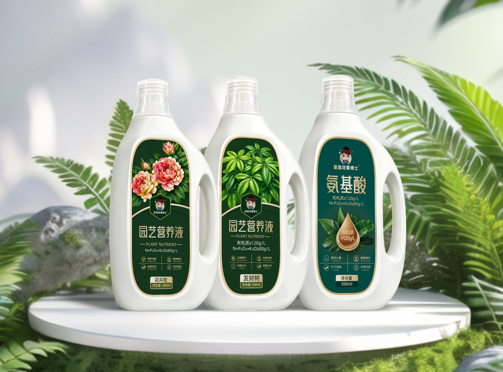 营养液系列